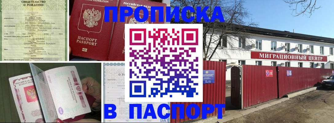 регистрация в Снежногорске