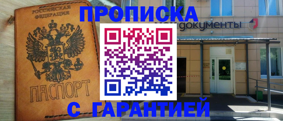 регистрация в Снежногорске