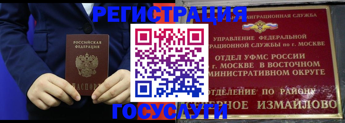 прописка иностранных граждан в Снежногорске